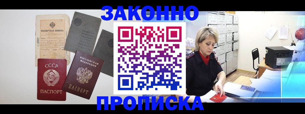 временная регистрация 2025 в Купино