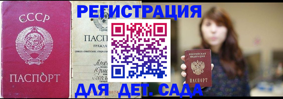 временная регистрация законно в Купино