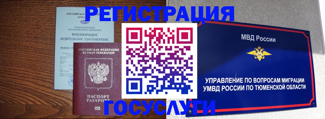 временная регистрация в квартире в Купино