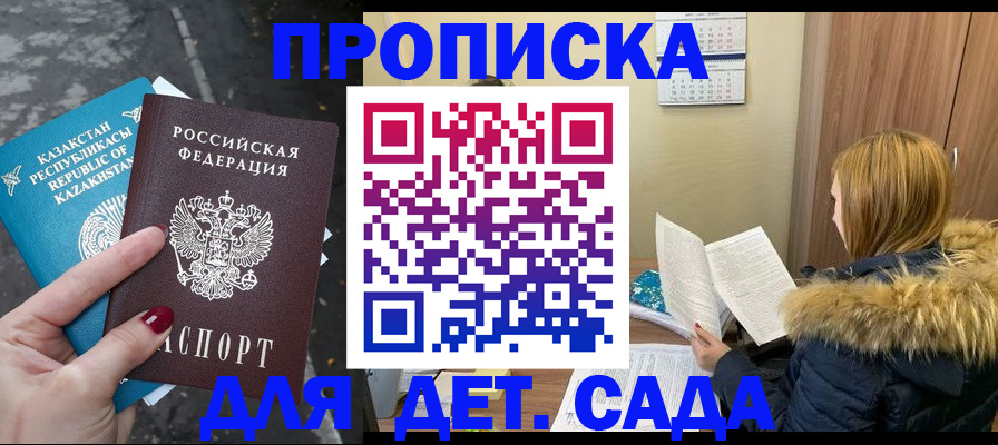 купить прописку в Купино