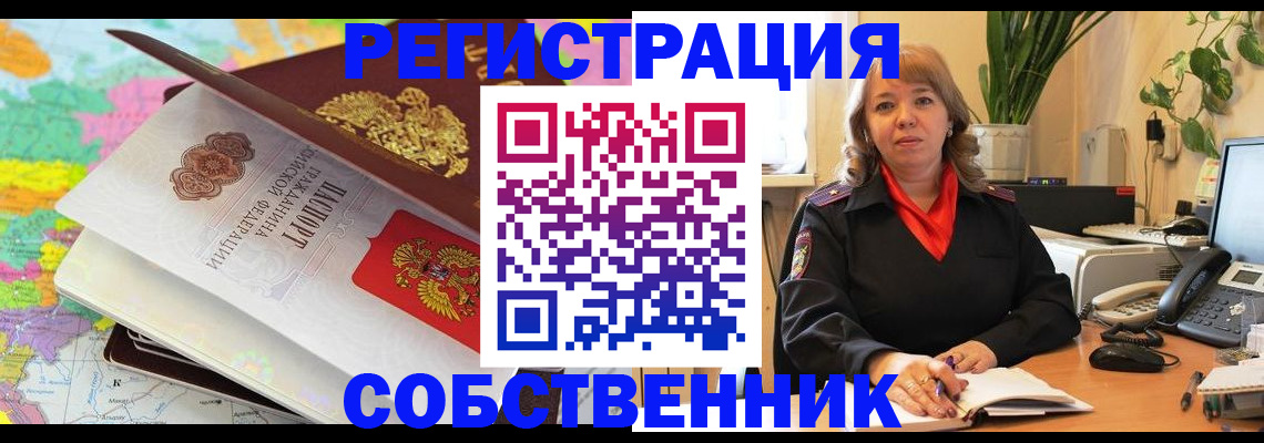 временная регистрация адрес в Купино