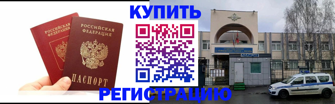 прописка для кредита в Купино