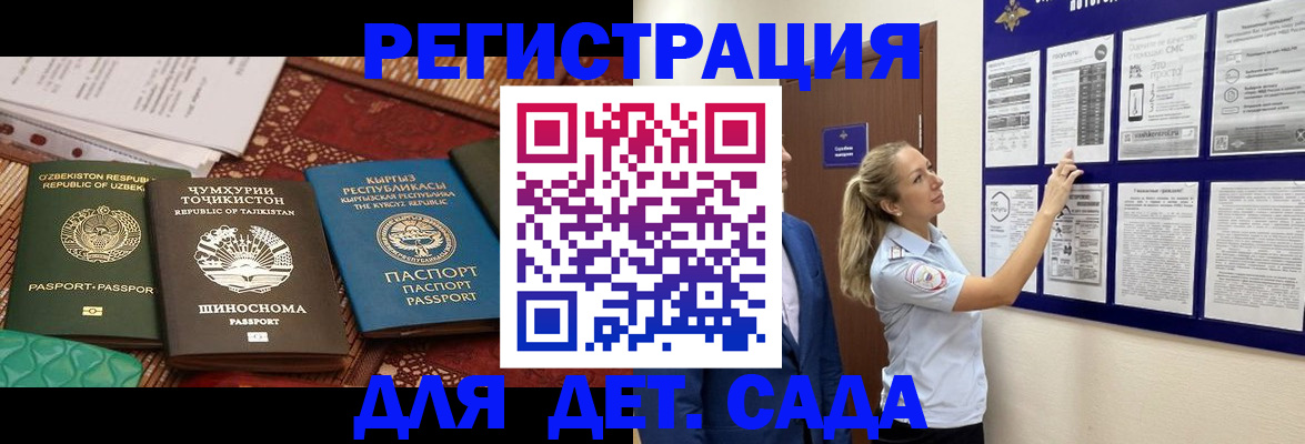 временная регистрация для всех в Купино